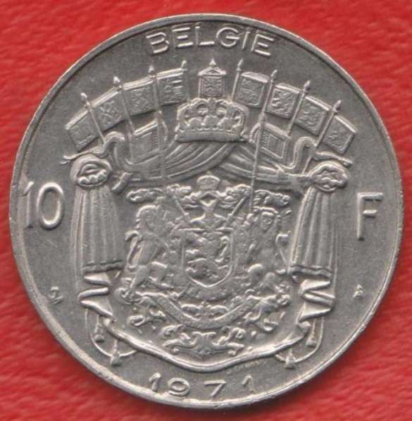 Бельгия 10 франков 1971 г. BELGIE