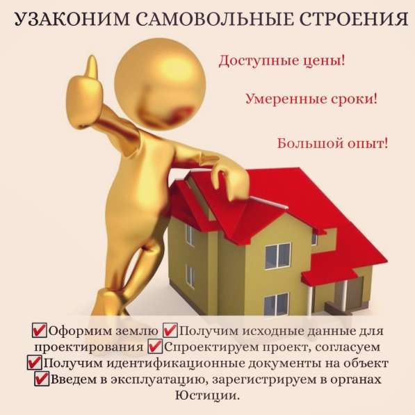Юридические услуги по оформлению вашей недвижимости в фото 4