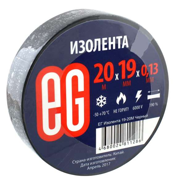 Изолента морозостойкая пвх 19 мм * 20м чёрная EG (Еврогарант
