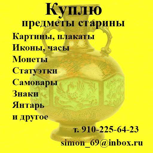 Куплю дорого