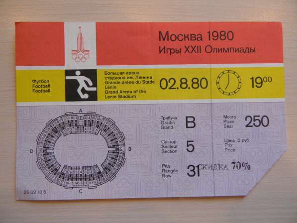Билет Московской Олимпиады. 7 штук, без контроля, 1980г