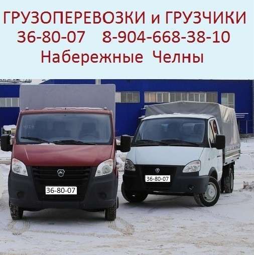 Переезды в Челнах