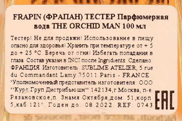 Frapin The Orchid Man в Москве