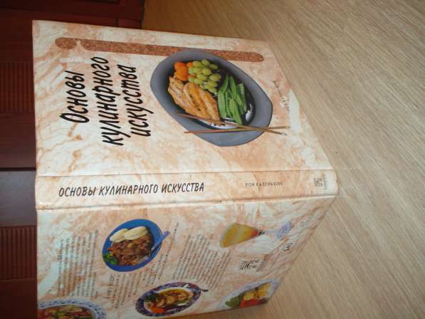 Основы кулинарного искусства/ Рон Каленьюик - 400 страниц в Видном фото 3