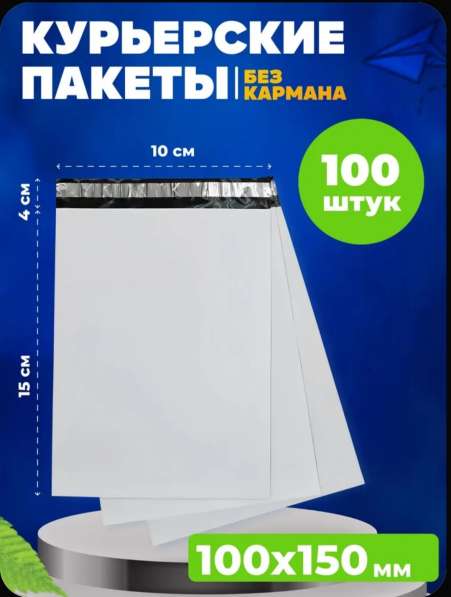 Пакеты курьерские для маркетплейсов опт
