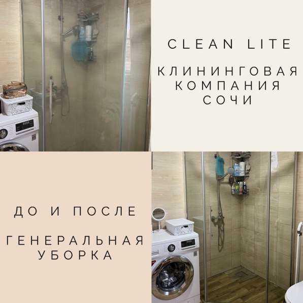 Генеральная уборка в Сочи под ключ!