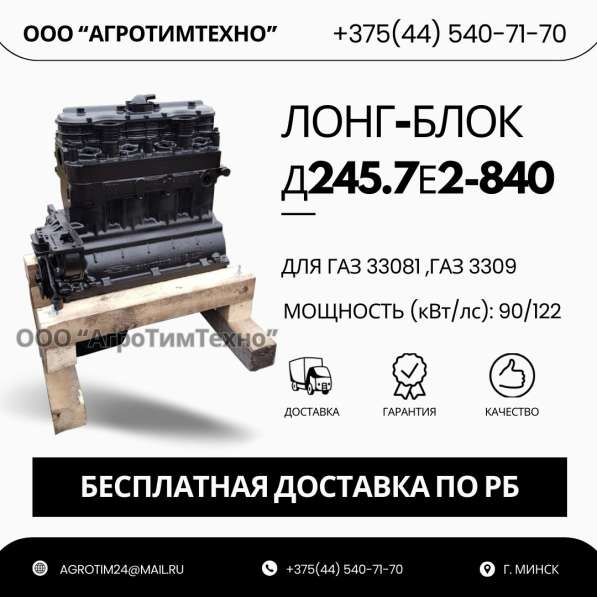 Лонг-блок двигатель д245.7е2-840 (ремфонд)