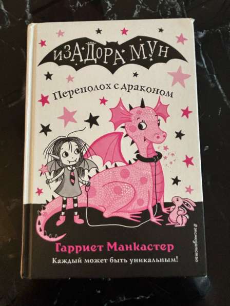 Книги«Изадора Мун»