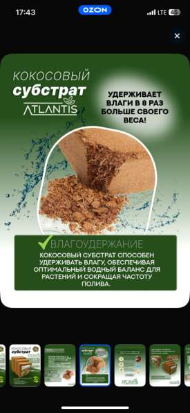 Кокосовый субстрат