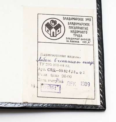 Альбом для фото руч. работа чеканка СССР в Москве
