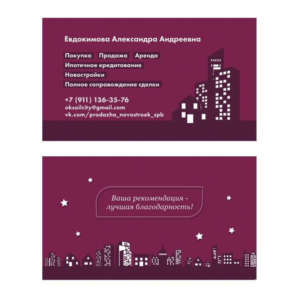 Специалист по недвижимости в Санкт-Петербурге