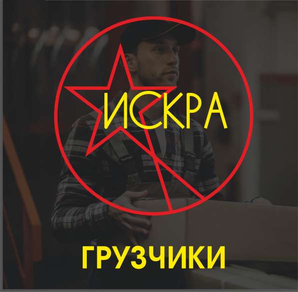 Услуги разнорабочих в Иркутске