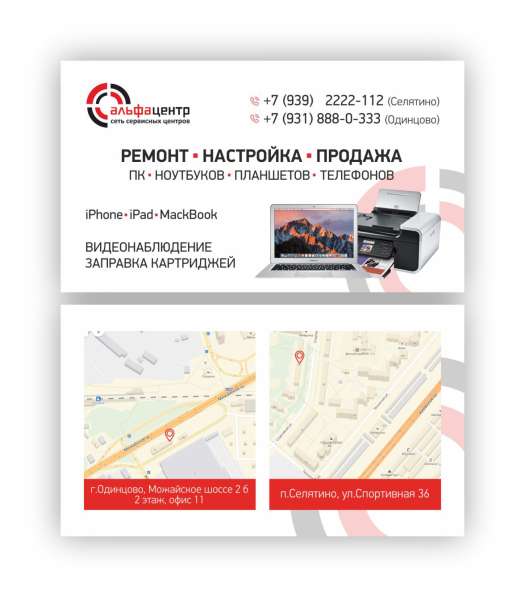 Сеть сервисных центров в Селятино
