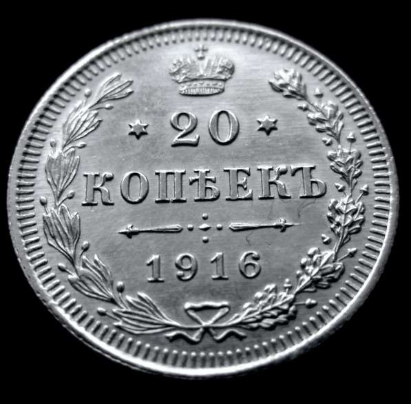Редкая, серебряная монета 20 копеек 1916 год в Москве фото 4