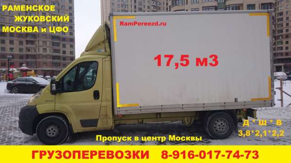 Переезд Грузчики Грузоперевозки Раменское Жуковский в Раменское фото 12