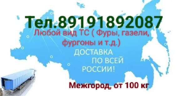 Грузоперевозки России МЕЖГОРОД