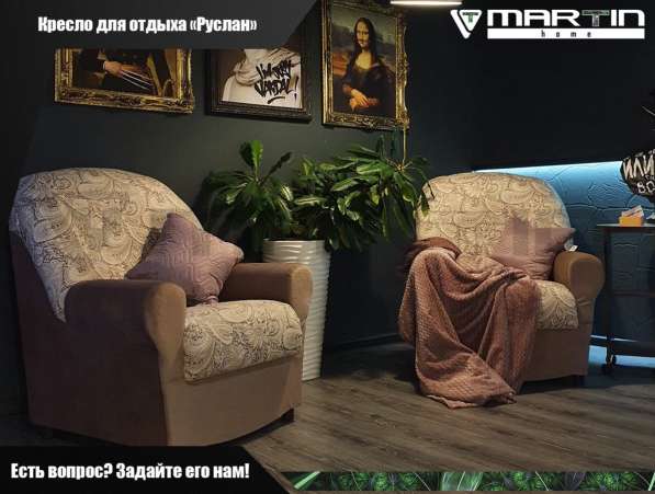 Кресло для отдыха «Руслан» (любая расцветка) в Владивостоке фото 6