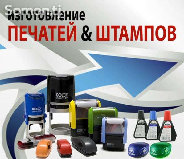 Изготовление печатей и штампов в 