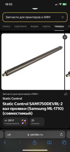Static Control вал проявки (Samsung ML-1710) в Москве