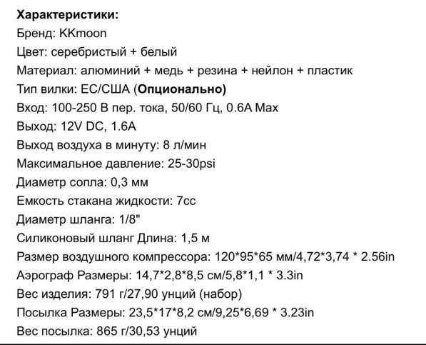 Многофункциональный Аэрограф в Пензе
