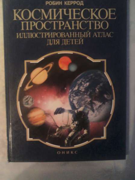 Книги по астрономии в Москве фото 4