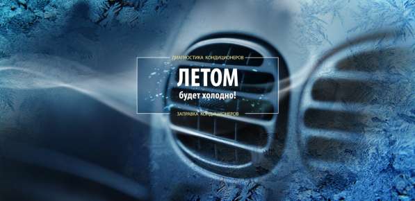 Заправка автокондиционеров в Находке