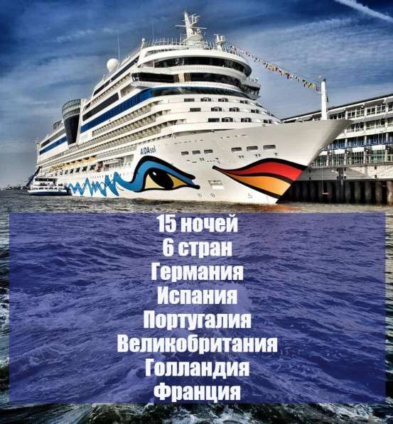 МОРСКОЙ КРУИЗ