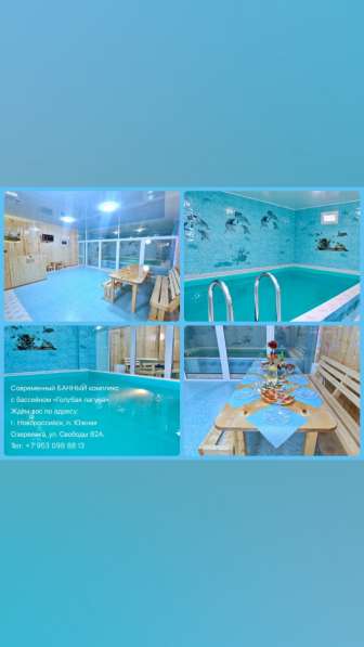 Семейная баня с теплым бассейном Новороссийск в Новороссийске