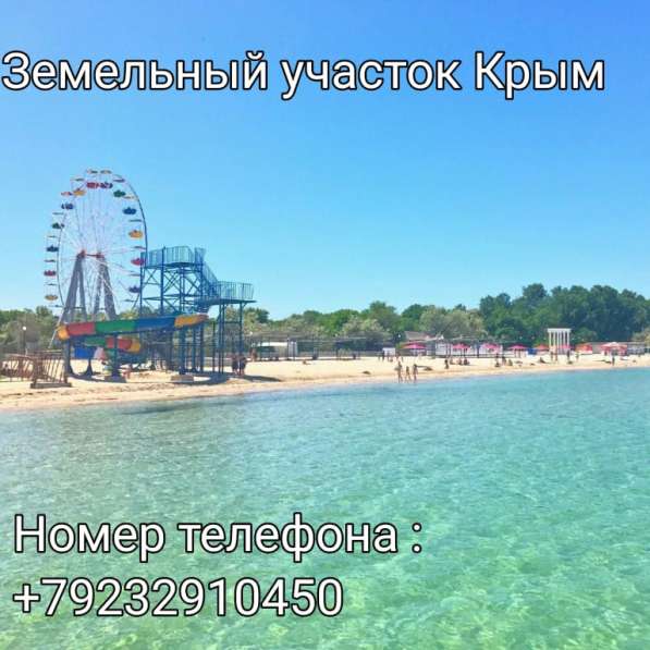 Участок в Крыму в Красноярске