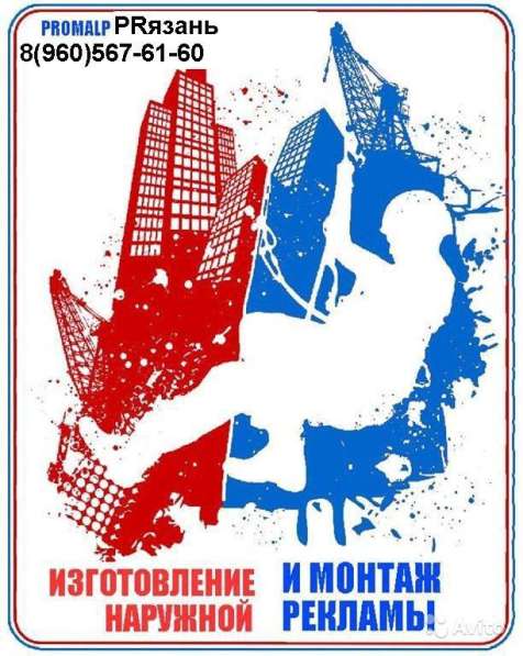 Промышленный альпинист верхолаз Кровля Швы, Баннер Размещени в Рязани