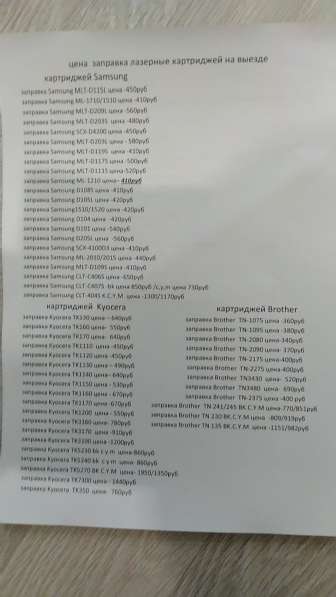 Заправка лазерных картриджей с выездом в Санкт-Петербурге фото 22