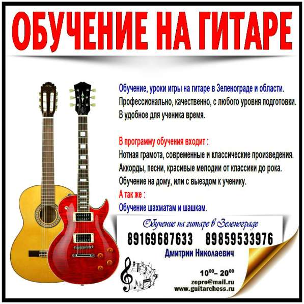 Обучение, уроки игры на гитаре
