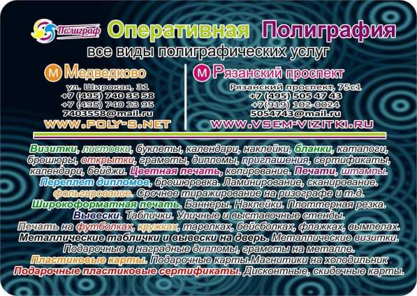 Пластиковые карточки. Полиграфия Копицентр. Печати в Москве фото 15
