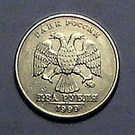 2 рубля 1999-ммд. Редкая в Смоленске