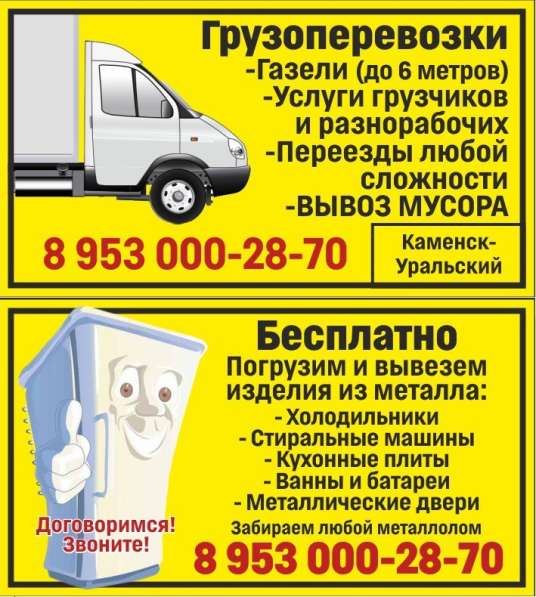 Грузоперевозки. Переезды. Грузчики. Вывоз мусора в Каменске-Уральском фото 25