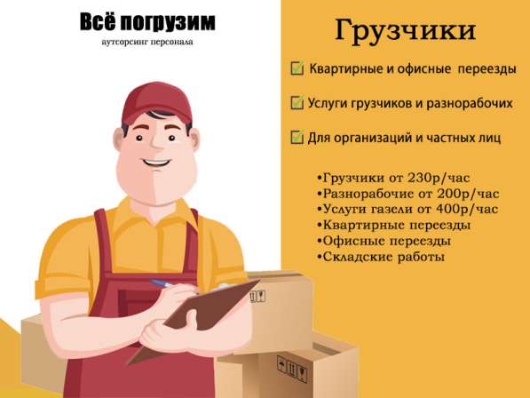 Грузчики/Разнорабочие/Грузоперевозки