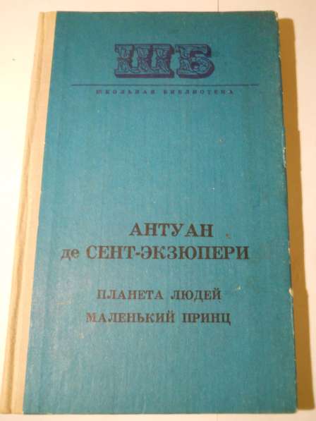 Книги из серии Школьная библиотека в Санкт-Петербурге фото 7