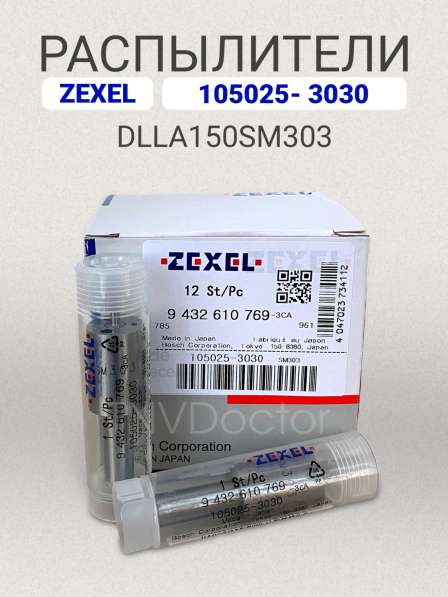 Распылитель dlla150SM303 Zexel 105025-3030 в Томске