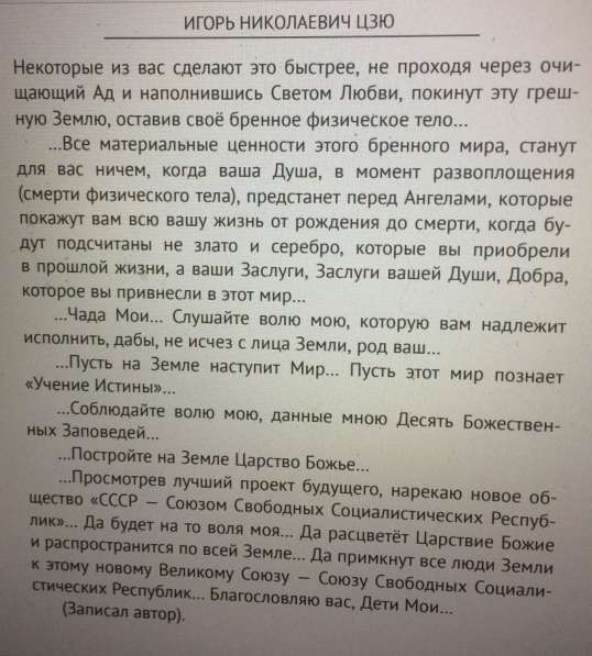 Книга Игоря Цзю: "Обращение Всевышнего Бога к людям Земли" в Белгороде