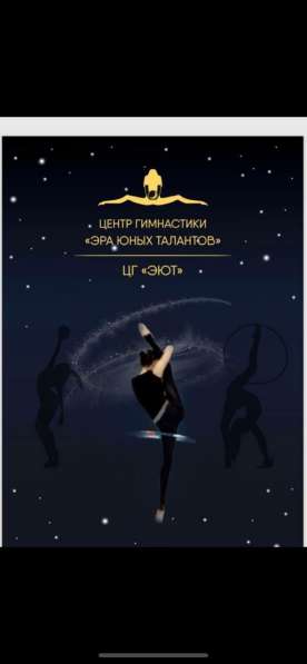 Центр гимнастики приглашает девочек 3-14 лет в Красногорске