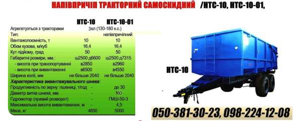 СГ Техника ПрАТ Уманьферммаш НТС-10 в фото 18