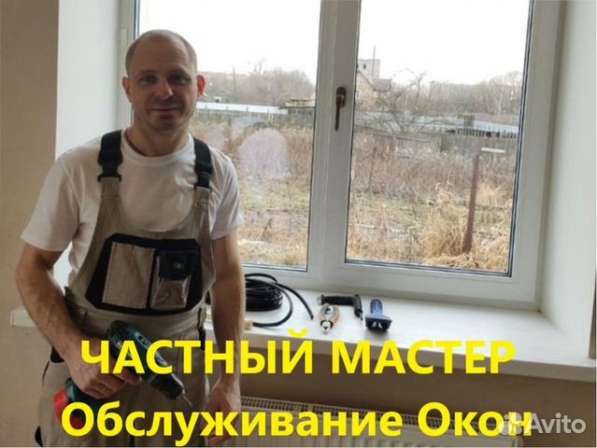 Мастер по ремонту окон г. Курск