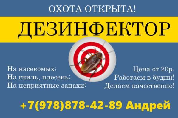 Травля тараканов Красноперекопск в Красноперекопске фото 4