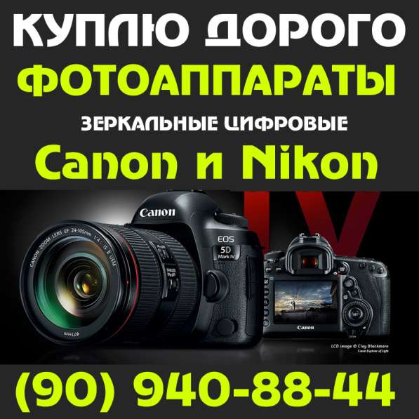 Куплю Профессиональные Фотоаппараты Canon от 1100D до MARK4 в фото 3
