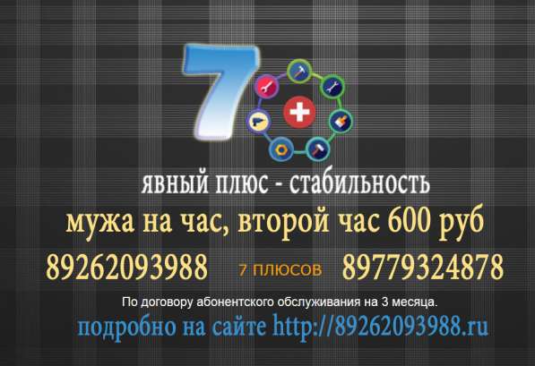 Муж на час в Москве фото 8