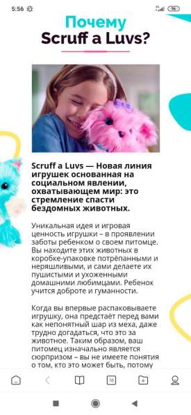 Игрушка-ПотеряшкаSCRUFF A LUVS в Москве фото 19