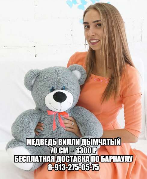 Плюшевые медведи / мишки в Барнауле, доставка в Барнауле фото 37