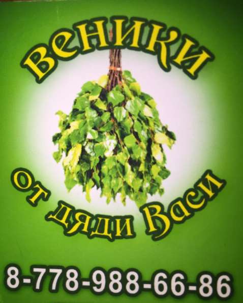 Банные веники от Дяди Васи в 