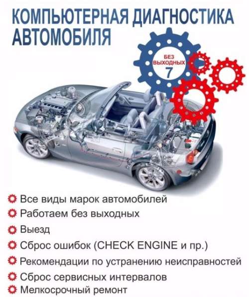 Компьютерная диагностика авто