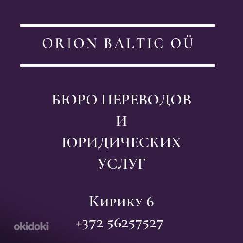 Переводы и юридические услуги